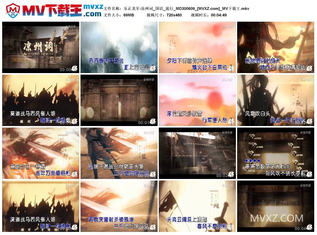 乐正龙牙-凉州词_国语_流行_MD300609